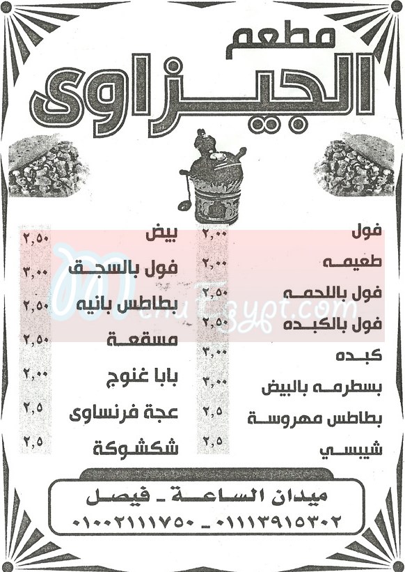 El Gizawy Restaurant menu